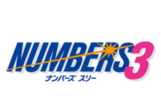 Takarakuji Numbers 3